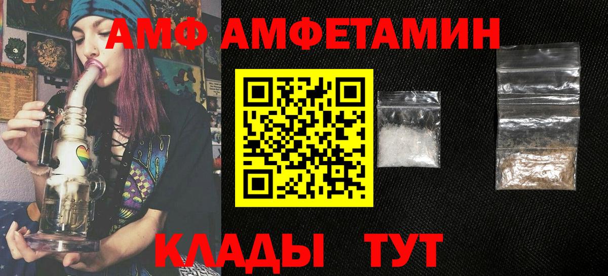 АМФ  Вход с VPN  блэк спрут маркетплейс  Amphetamine 97%  Кумертау 