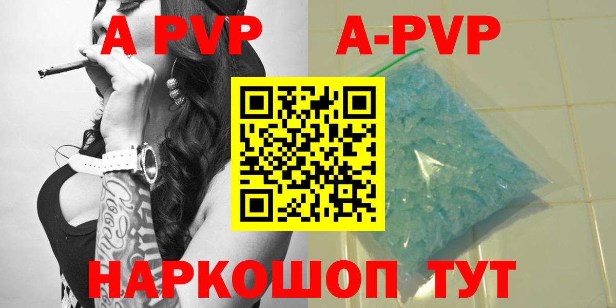 A-PVP Соль Кумертау