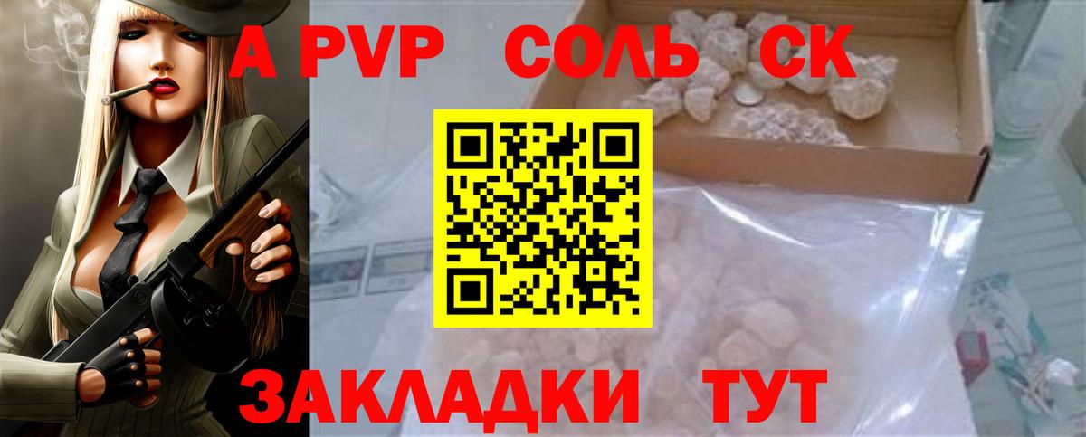 А ПВП СК  Alfa_PVP Соль  Альфа ПВП  Кумертау  Вход с VPN 