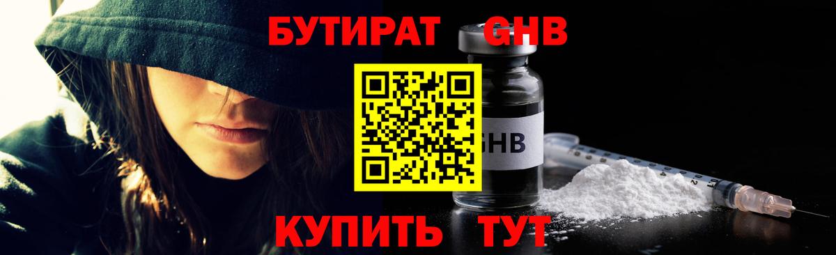 БУТИРАТ BDO Кумертау