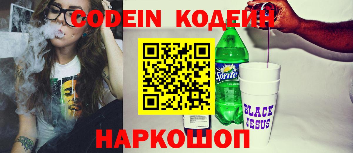 Кодеиновый сироп Lean Purple Drank  Вход с VPN  Кодеиновый сироп Lean напиток Lean (лин)  Кумертау 