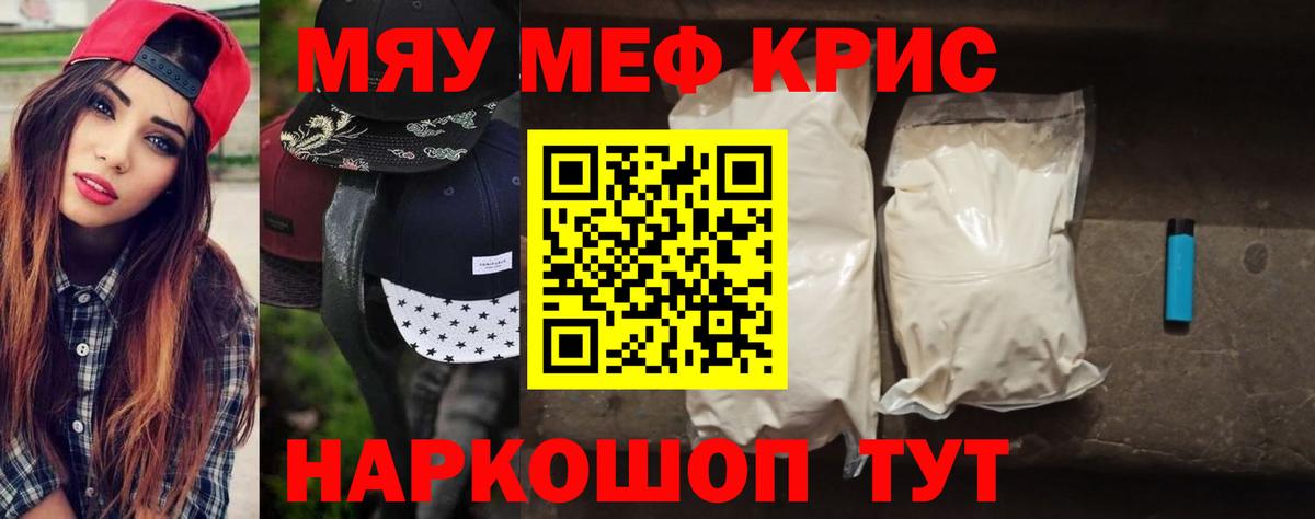 Меф мяу мяу мука Кумертау